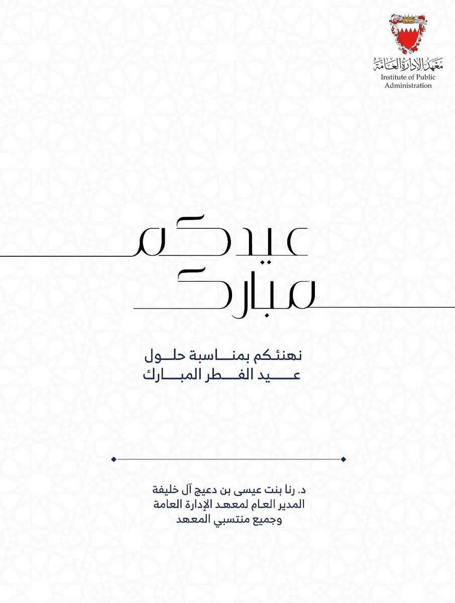 🇧🇭 معهد الإدارة العامة tweet media
