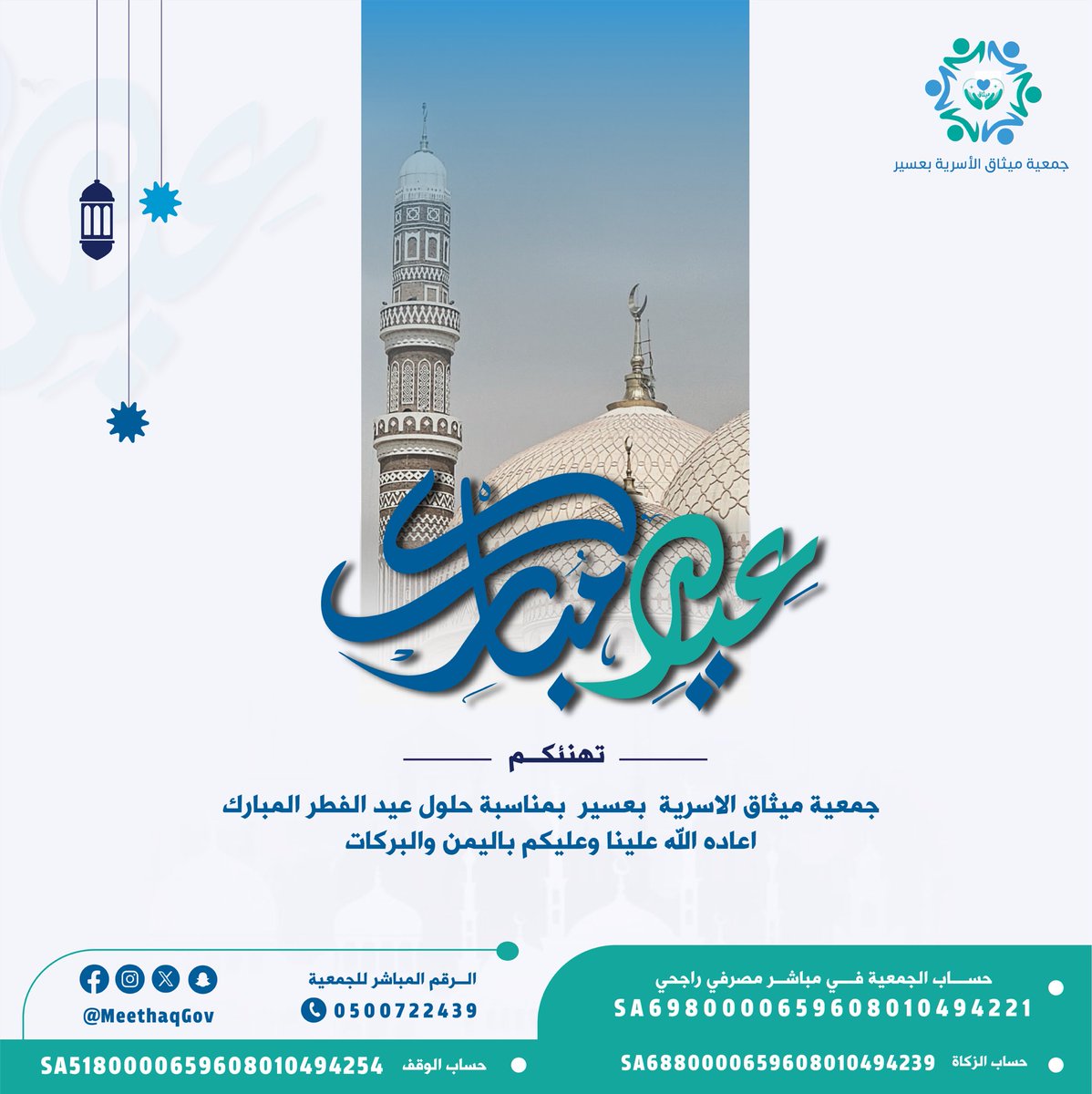 جمعية ميثاق الأسرية بعسير tweet media