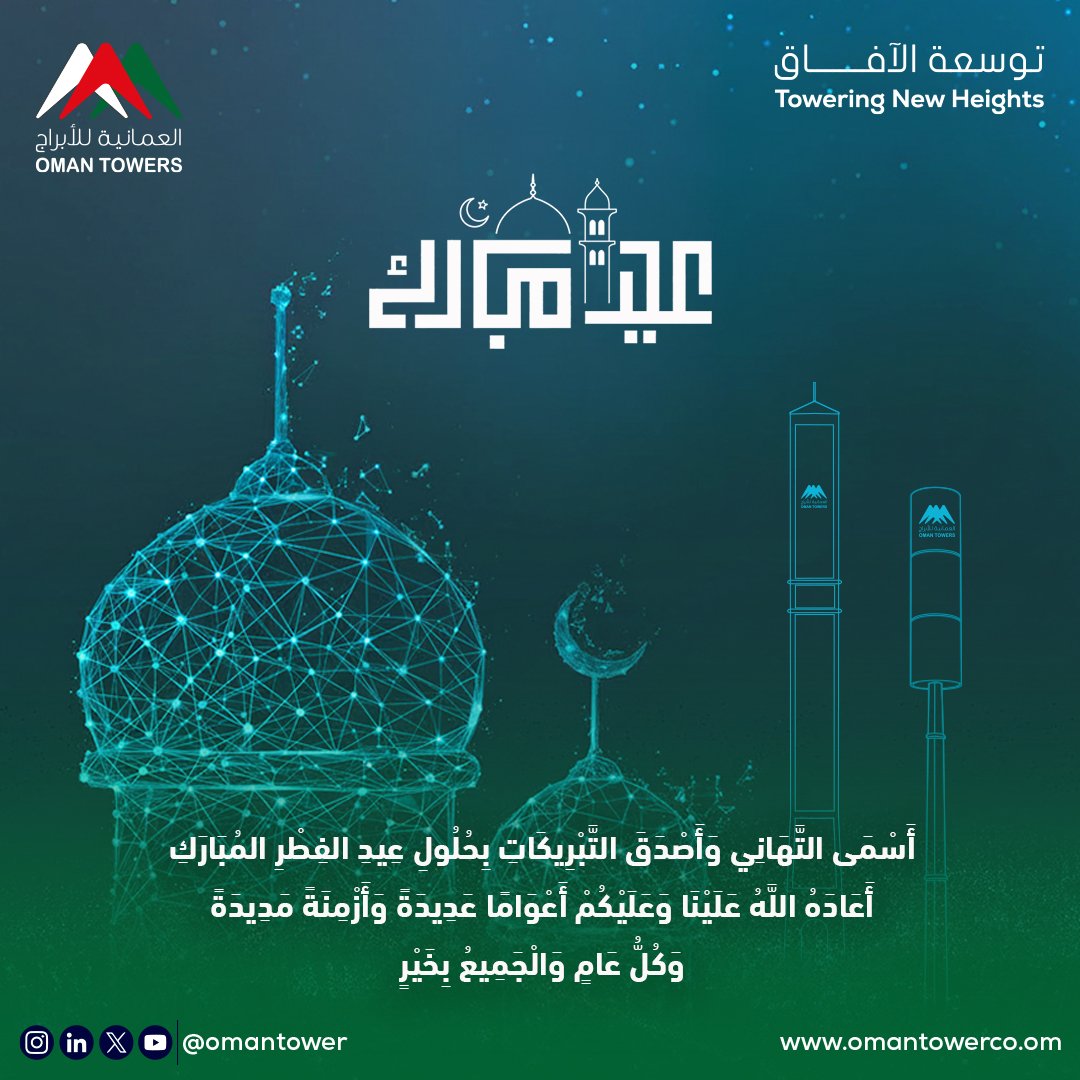 Oman Tower Company tweet media