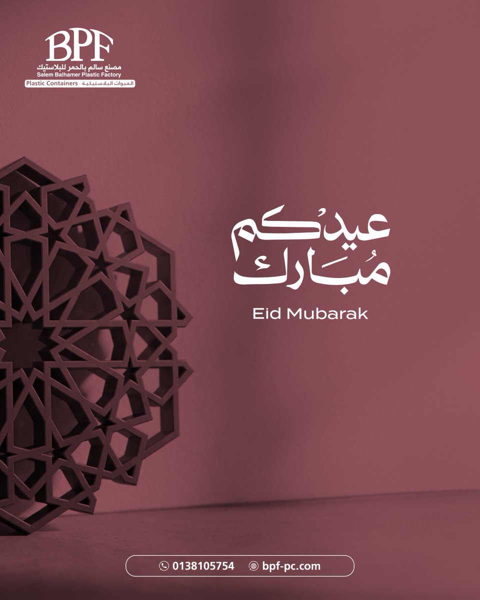 عيدٌ يجمعنا 🌙
في هذه الأيام المباركة، نُهنّئ كل من يشاركنا هذه اللحظة، أهلنا، عملاءنا، وكل من كان جزءاً من مسيرتنا. تقبّل الله منّا ومنكم، وكل عام وأنتم وأحبّاؤكم بألف خير.عيدكم مبارك ❤️