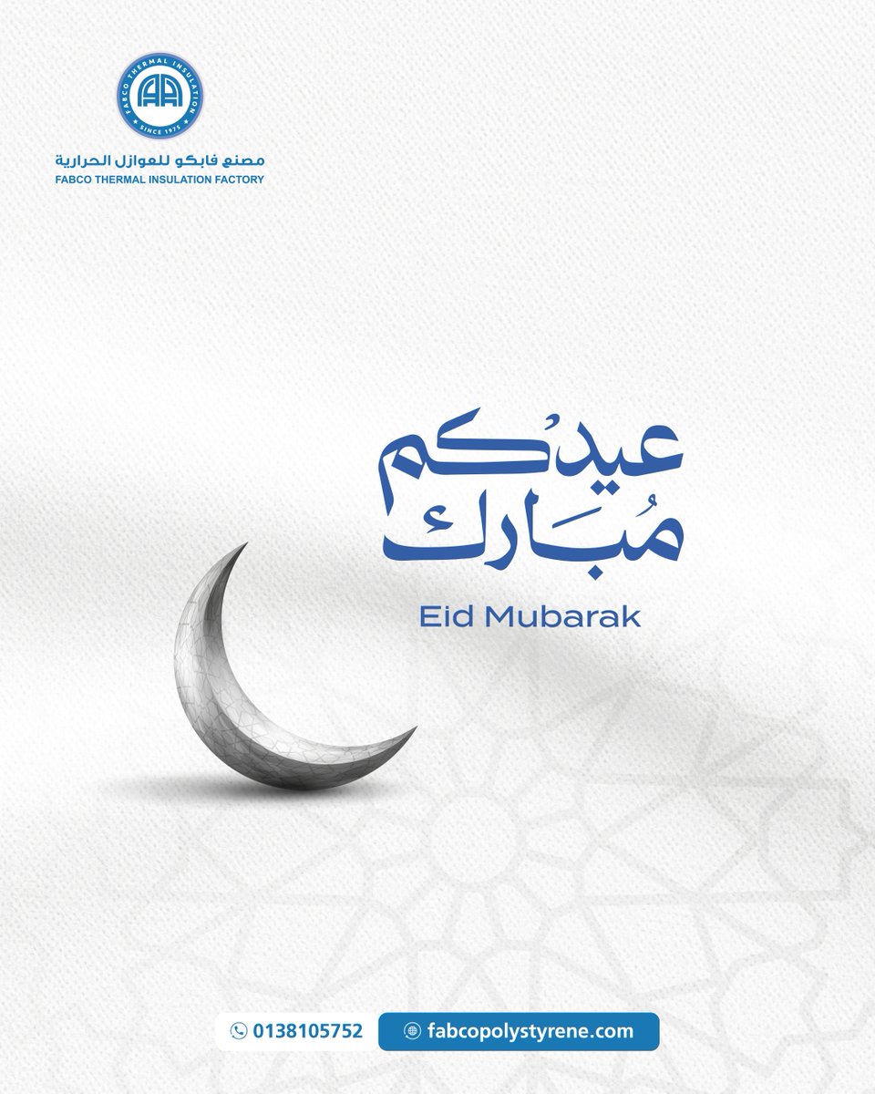 عيدٌ يجمعنا 🌙
في هذه الأيام المباركة، نُهنّئ كل من يشاركنا هذه اللحظة، أهلنا، عملاءنا، وكل من كان جزءاً من مسيرتنا. تقبّل الله منّا ومنكم، وكل عام وأنتم وأحبّاؤكم بألف خير.عيدكم مبارك ❤️