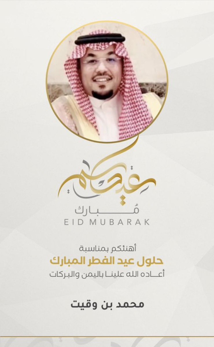 محمد بن وقيت tweet media