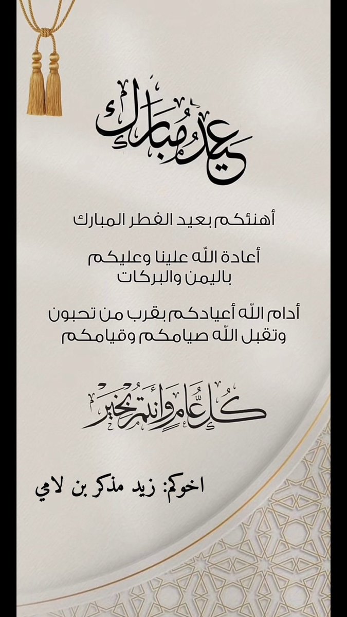 زيد مذكر بن لامي tweet media