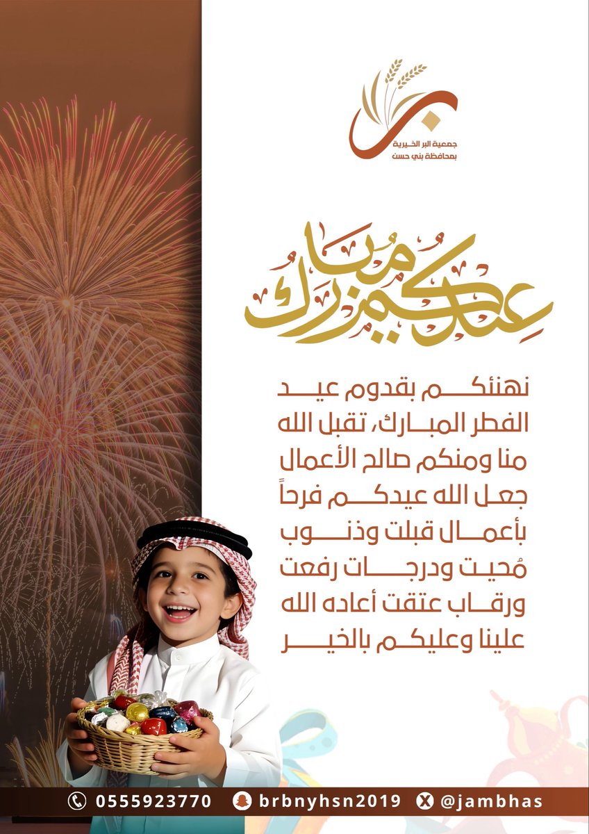 جمعية البر الخيرية بمحافظة بني حسن tweet media