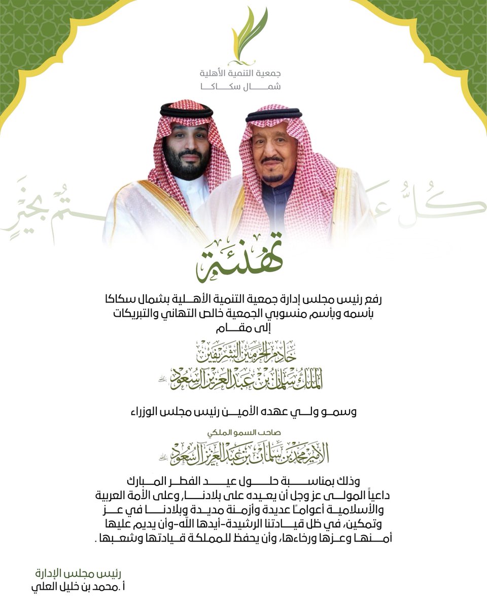 #تهنئة 
#عيد_الفطر_١٤٤٧هـ