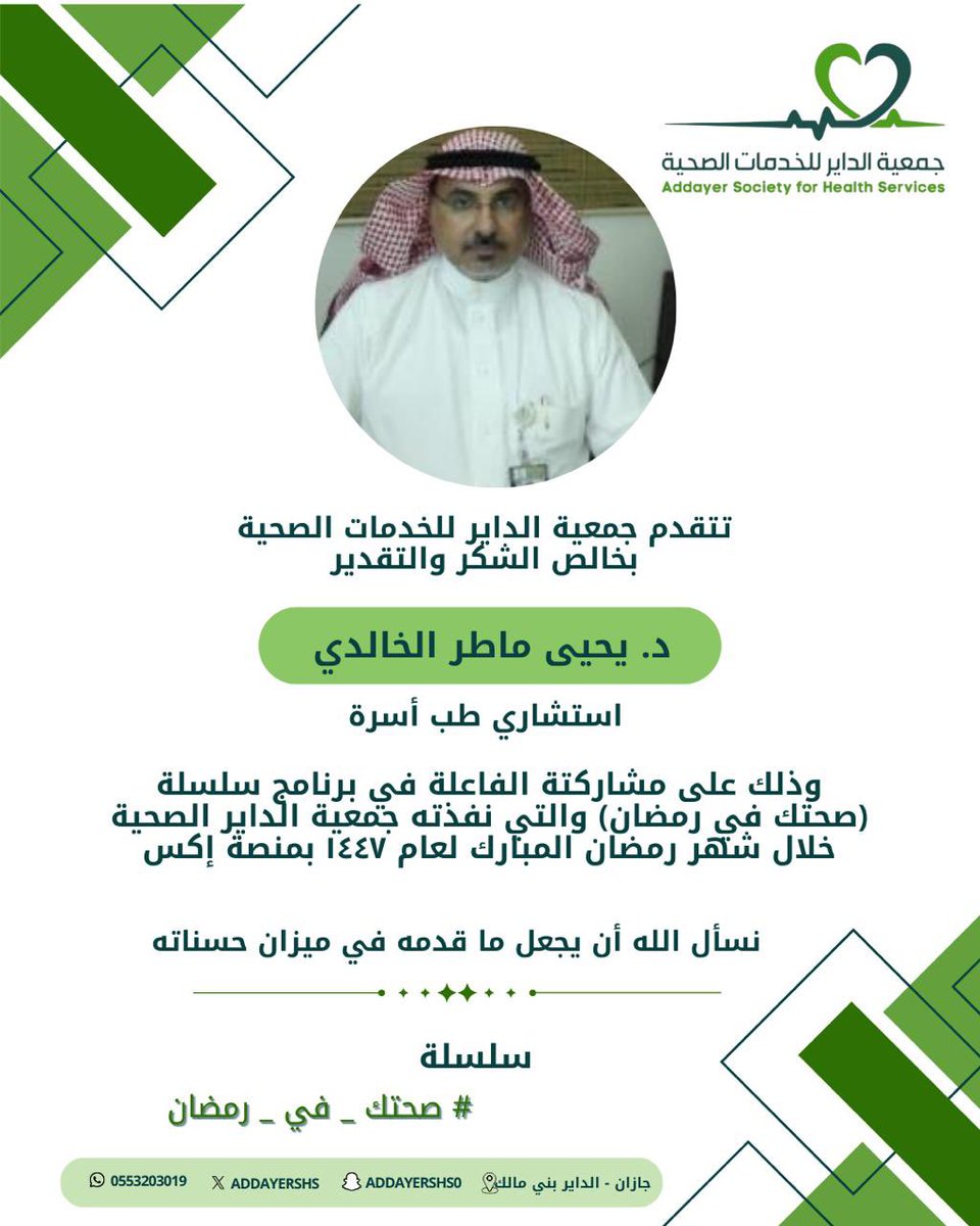 جمعية الداير للخدمات الصحية tweet media