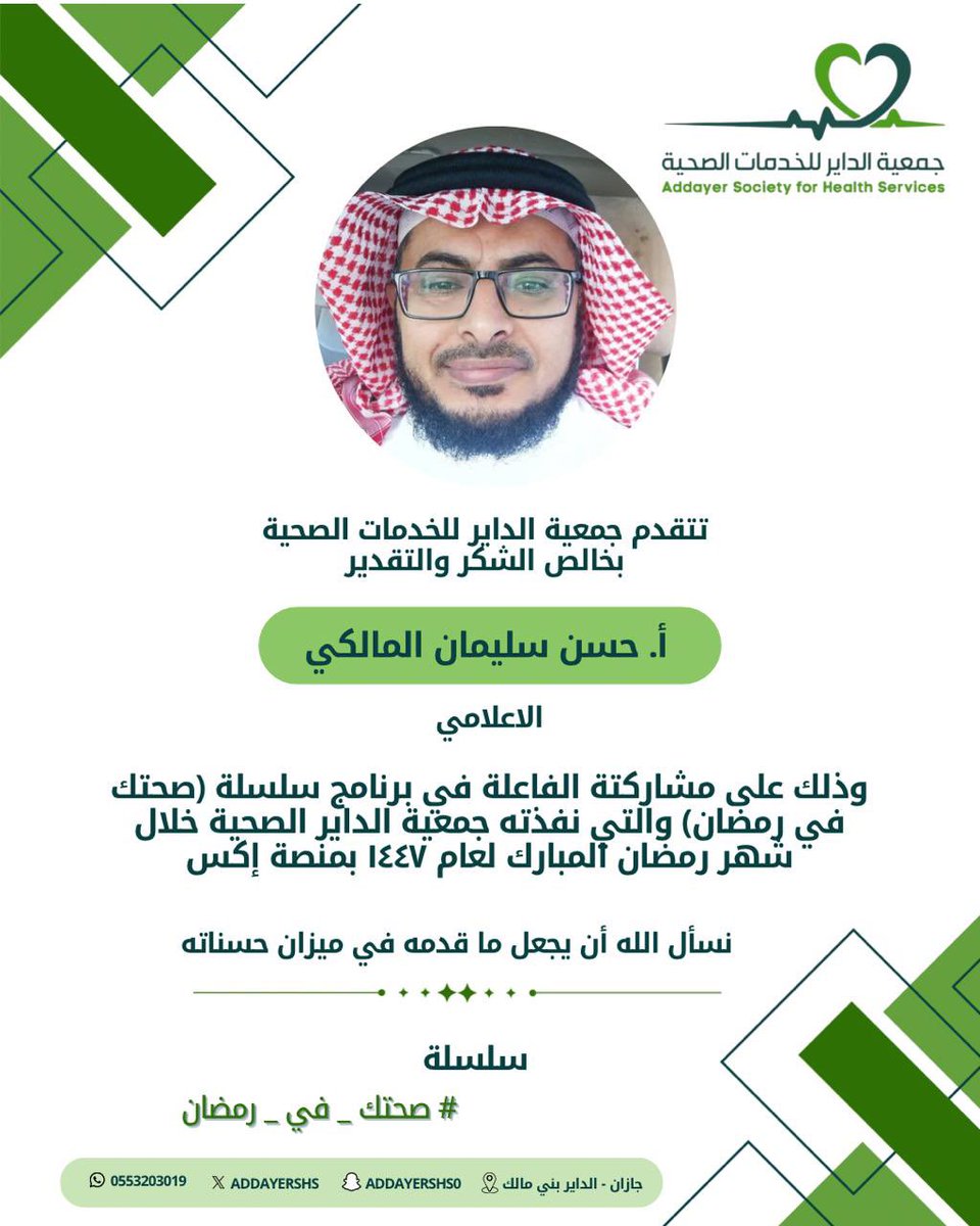 جمعية الداير للخدمات الصحية tweet media