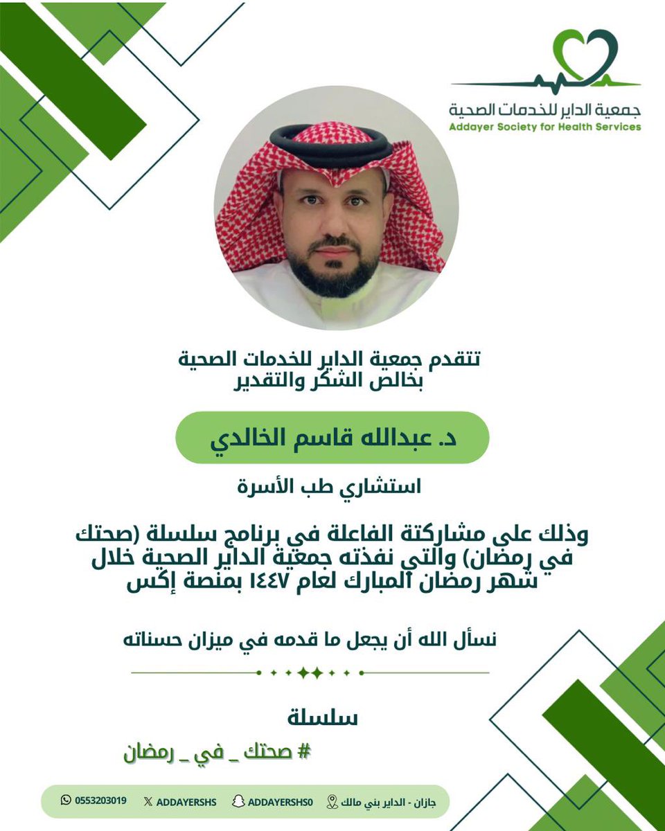 جمعية الداير للخدمات الصحية tweet media