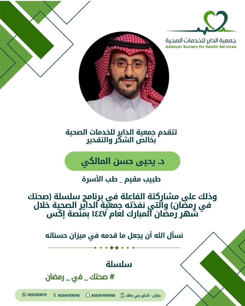 جمعية الداير للخدمات الصحية tweet media