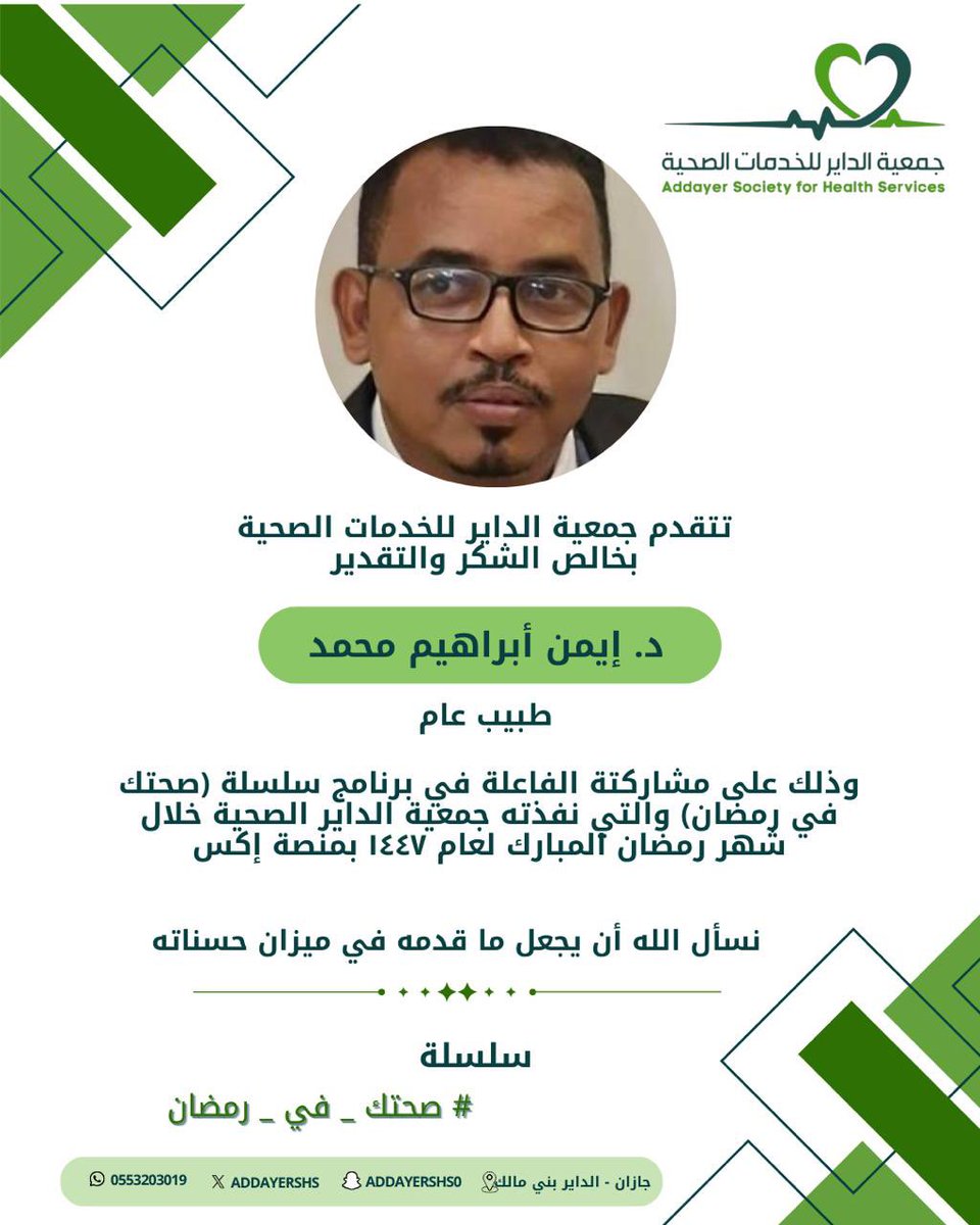 جمعية الداير للخدمات الصحية tweet media