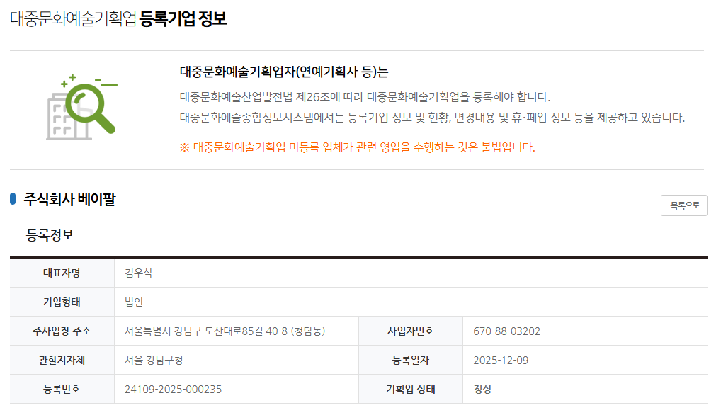 똑순이 보아 이미 2025년 12월 9일에 대중문화예술기획업에 등록도 다 해놨네.