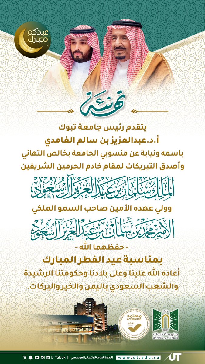 جامعة تبوك tweet media