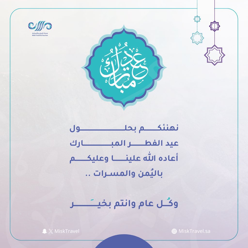 مسك للسفر والسياحة tweet media