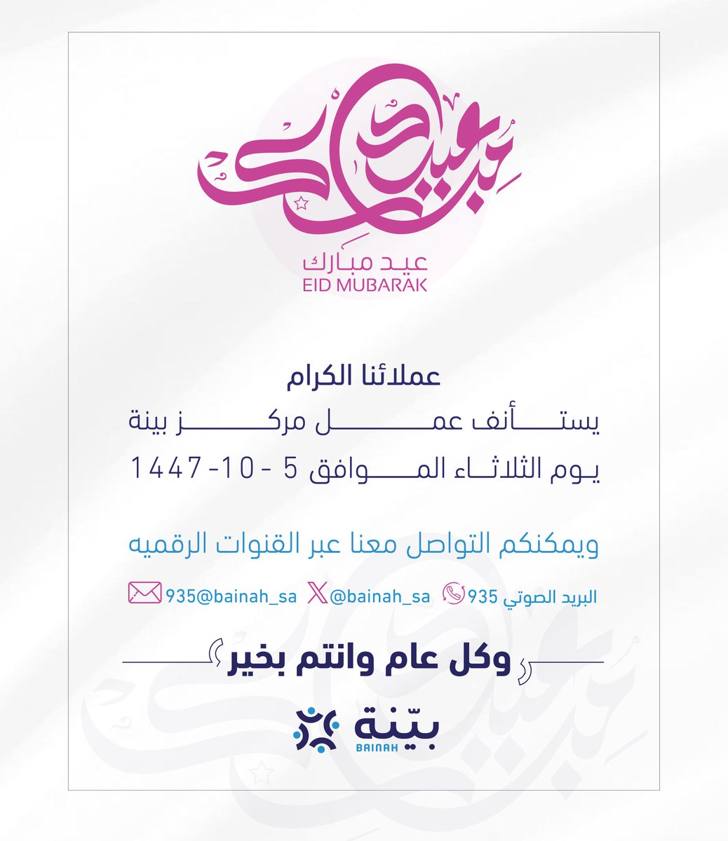 بيّنة tweet media