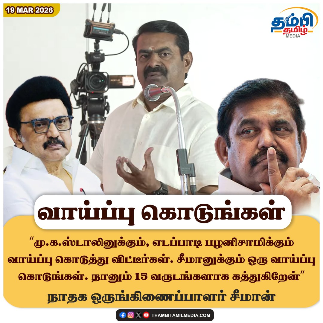 THAMBITAMILMEDIA tweet media
