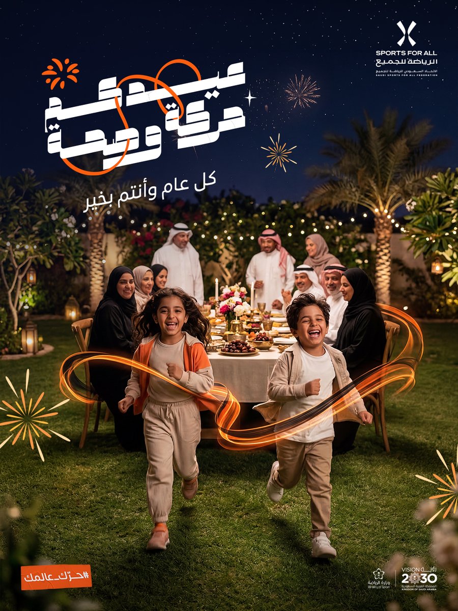 الاتحاد السعودي للرياضة للجميع tweet media