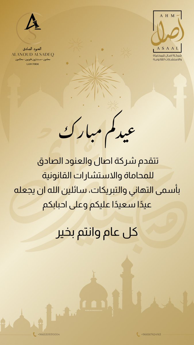 آصال للمُحاماة Asaal Law Firm tweet media
