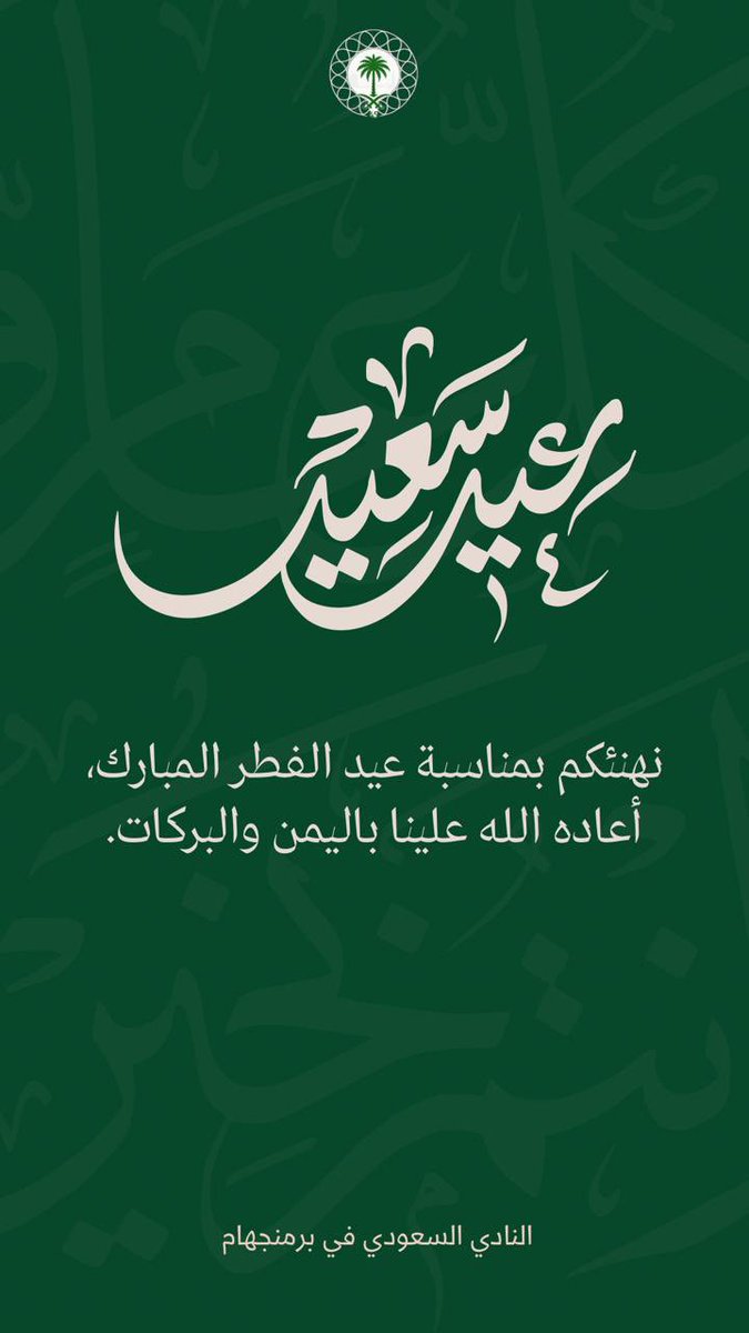 النادي السعودي في برمنجهام tweet media