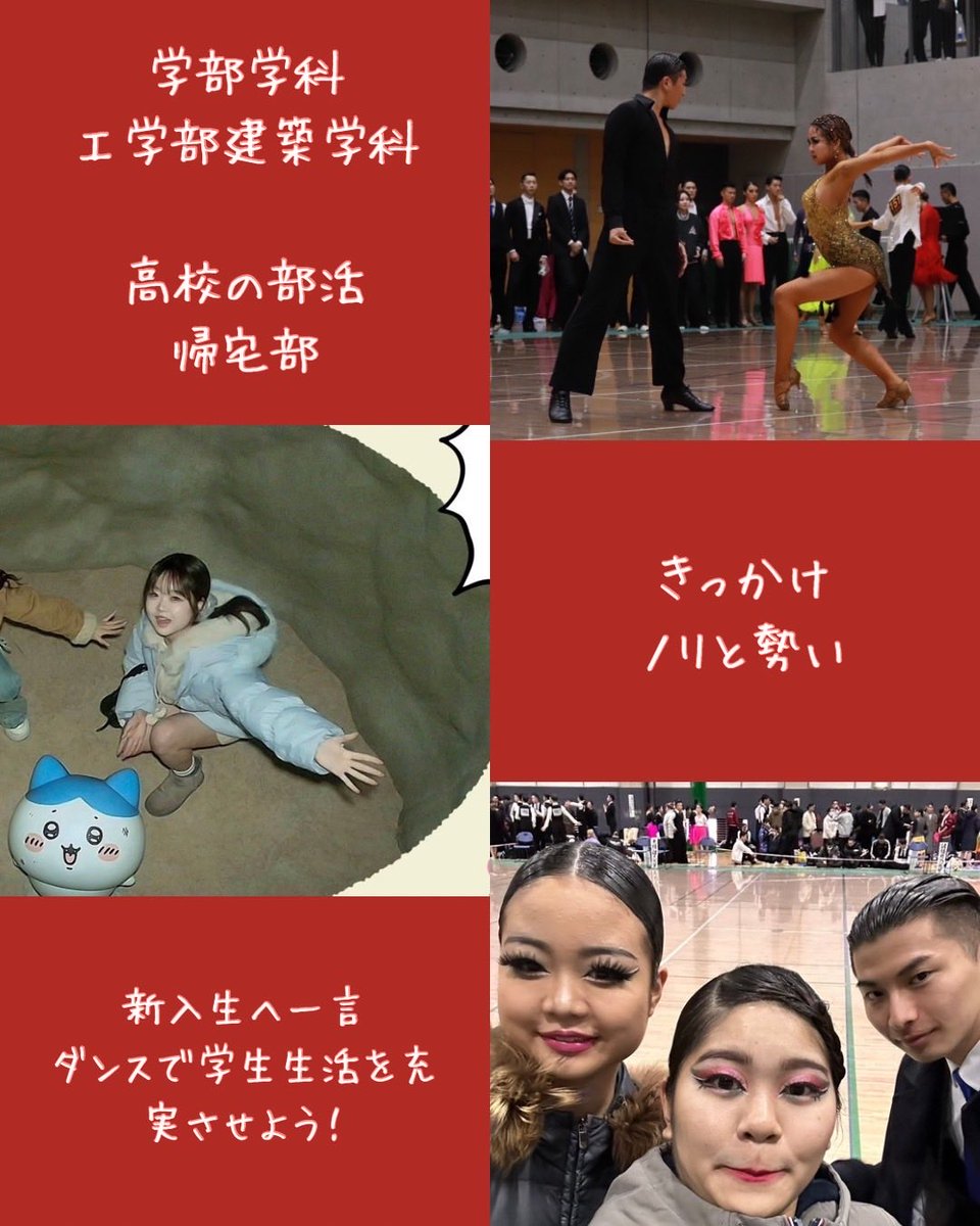 【部員紹介✨】
19人で
舞研ネーム→りんご🍎
大学学部学科→東京理科大学工学部建築学科
高校の時の部活→帰宅部
入部のきっかけ→ノリと勢い
ひとこと→ダンスで大学生活を充実させよう！！
#春から理科大 
#春から学習院
 #春から大学生 
#競技ダンス