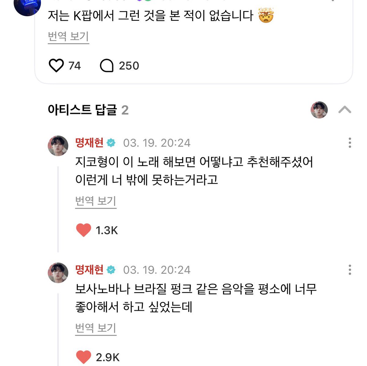 npomvtt's tweet photo. 🇧🇷❤️ MAIS UM BR! Jaehyun do BOYNEXTDOOR falou sobre música brasileira e o seu cover de Menina de Vermelho.

Fã: eu nunca tinha visto nada assim no Kpop 🤯
Jaehyun: Eu sempre gostei de música brasileira tipo funk e bossa nova, então eu quis tentar! O ZICO que me recomendou essa música, falando, "por que você não tenta essa? isso é algo que só você pode fazer".