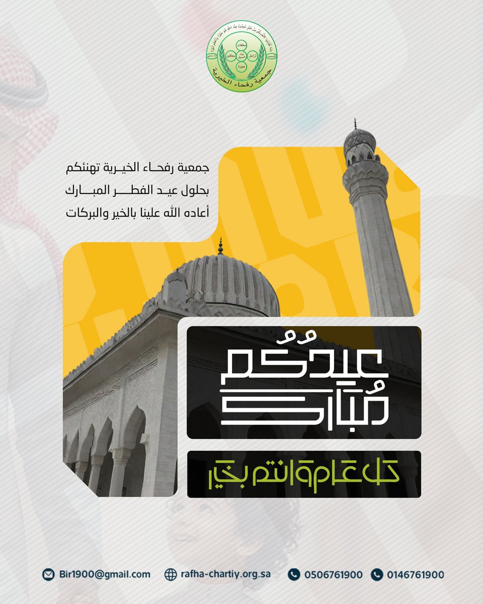 جمعية رفحاء الخيرية tweet media