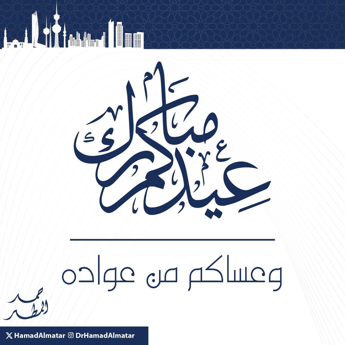 أ.د. حمد محمد المطر tweet media