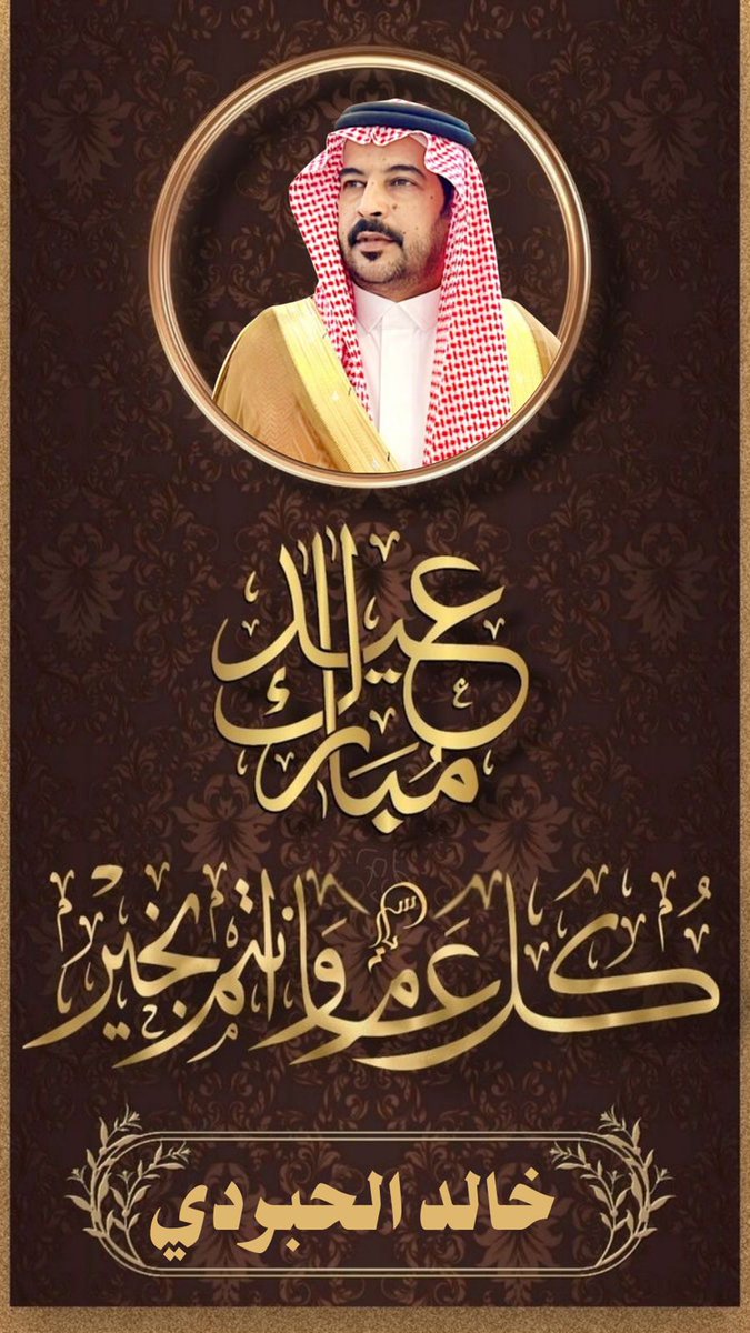 خالد الحبردي tweet media