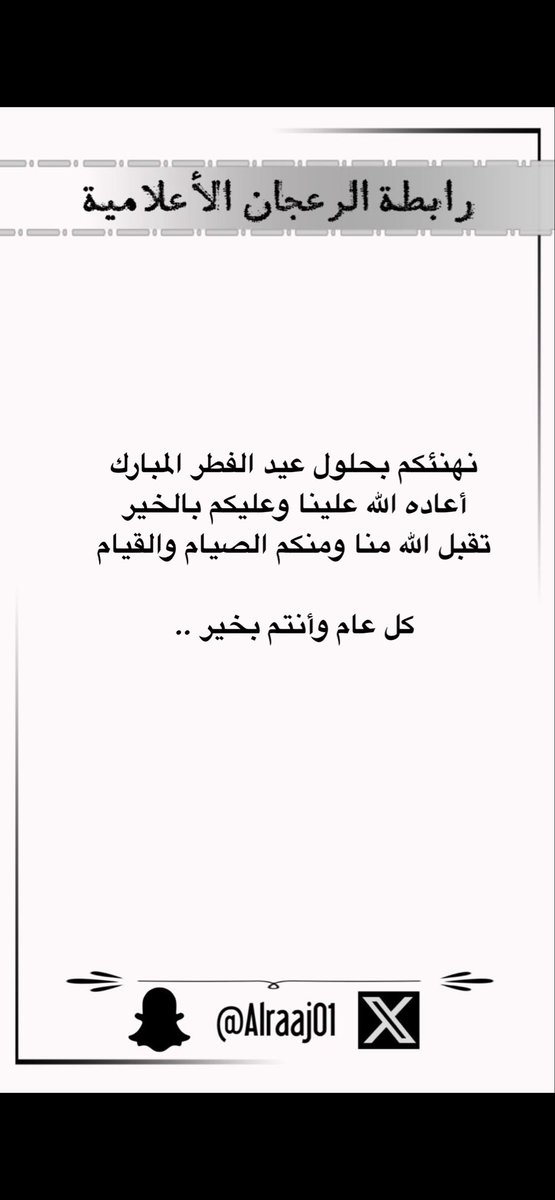 الرعجان tweet media