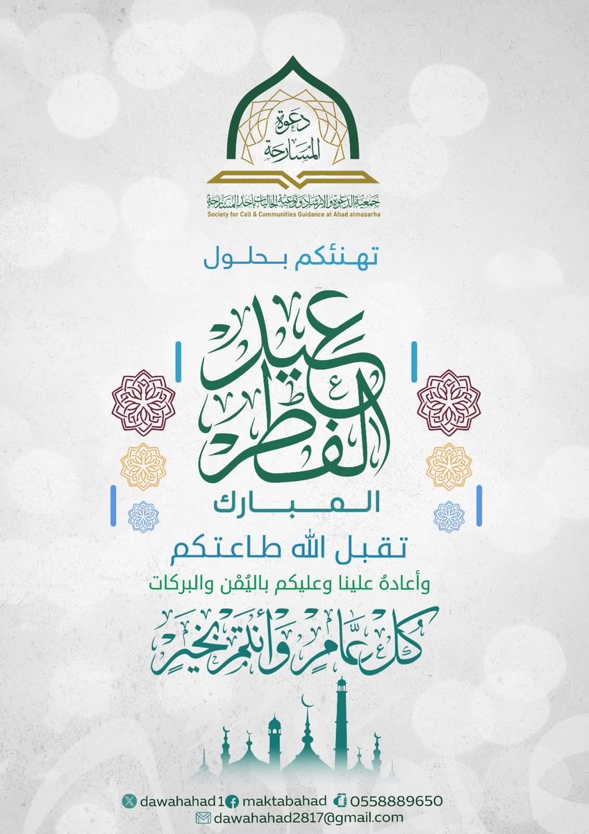 #عيد_الفطر_١٤٤٧ه