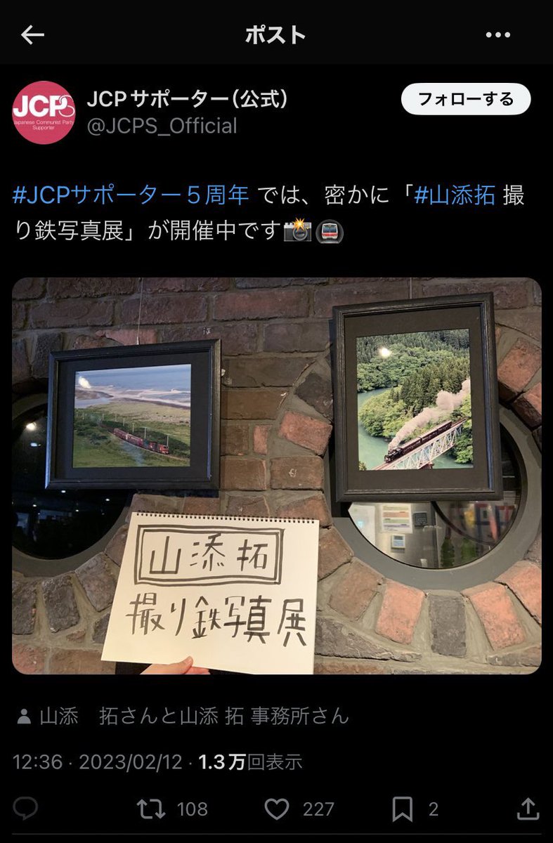 sangowataisetsu's tweet photo. 実は日本共産党の鉄オタ担当が鉄道営業法違反やらかして書類送検されていまして… https://t.co/HrC5n3YoeX