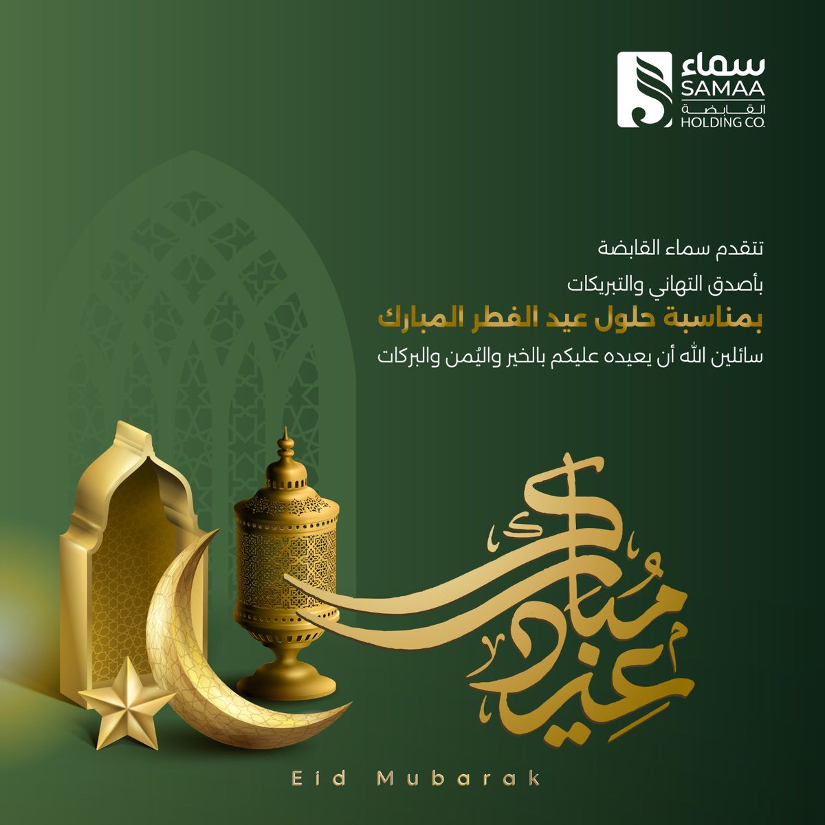 Samaa Holding Company tweet media