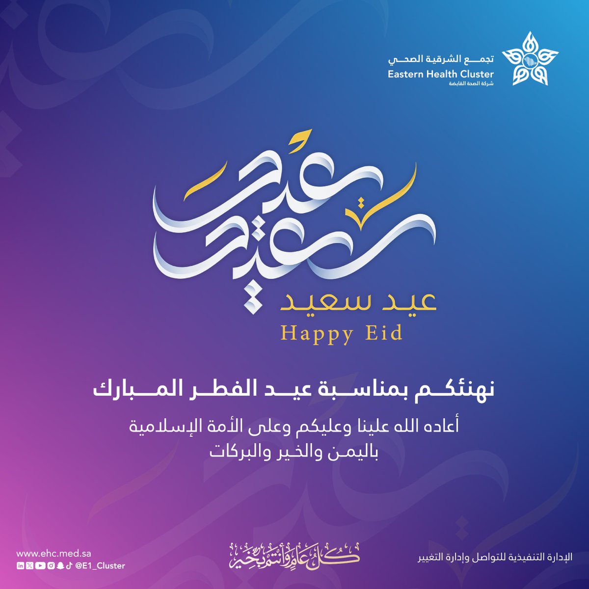 تجمع الشرقية الصحي tweet media