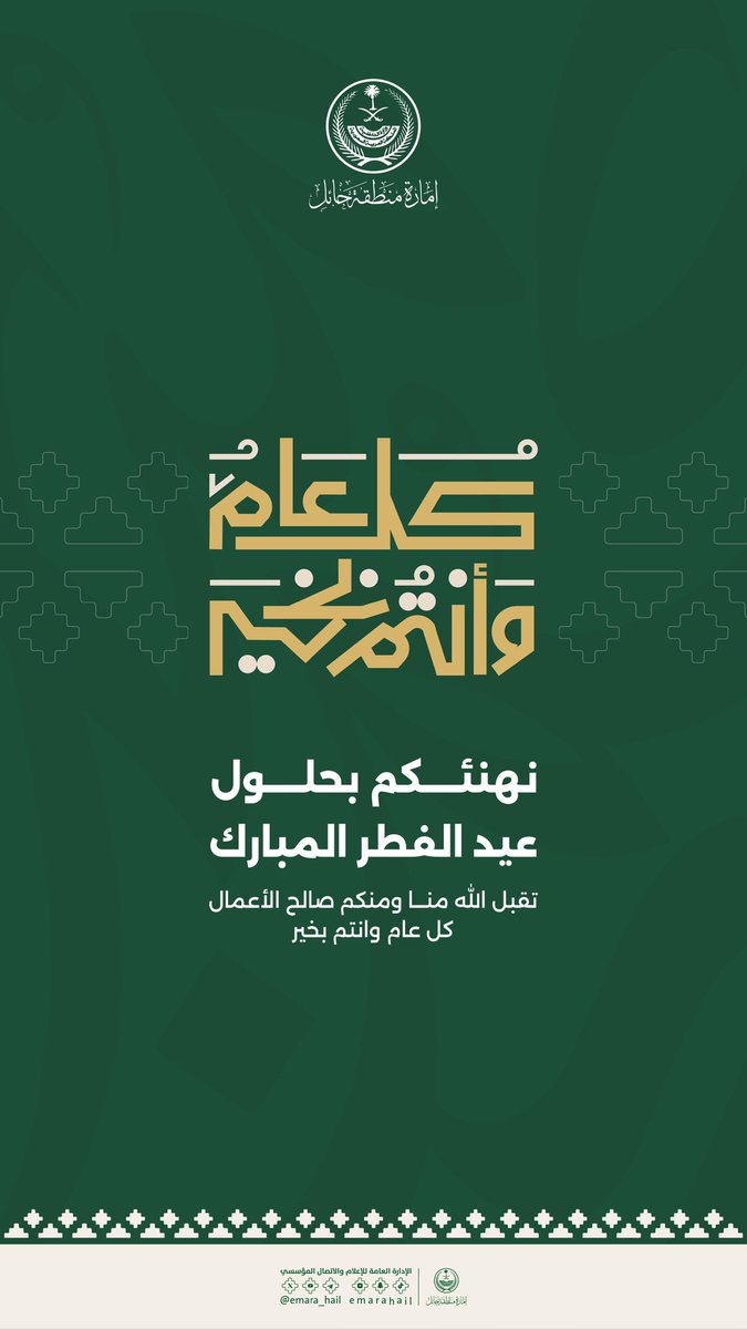 إمارة منطقة حائل tweet media