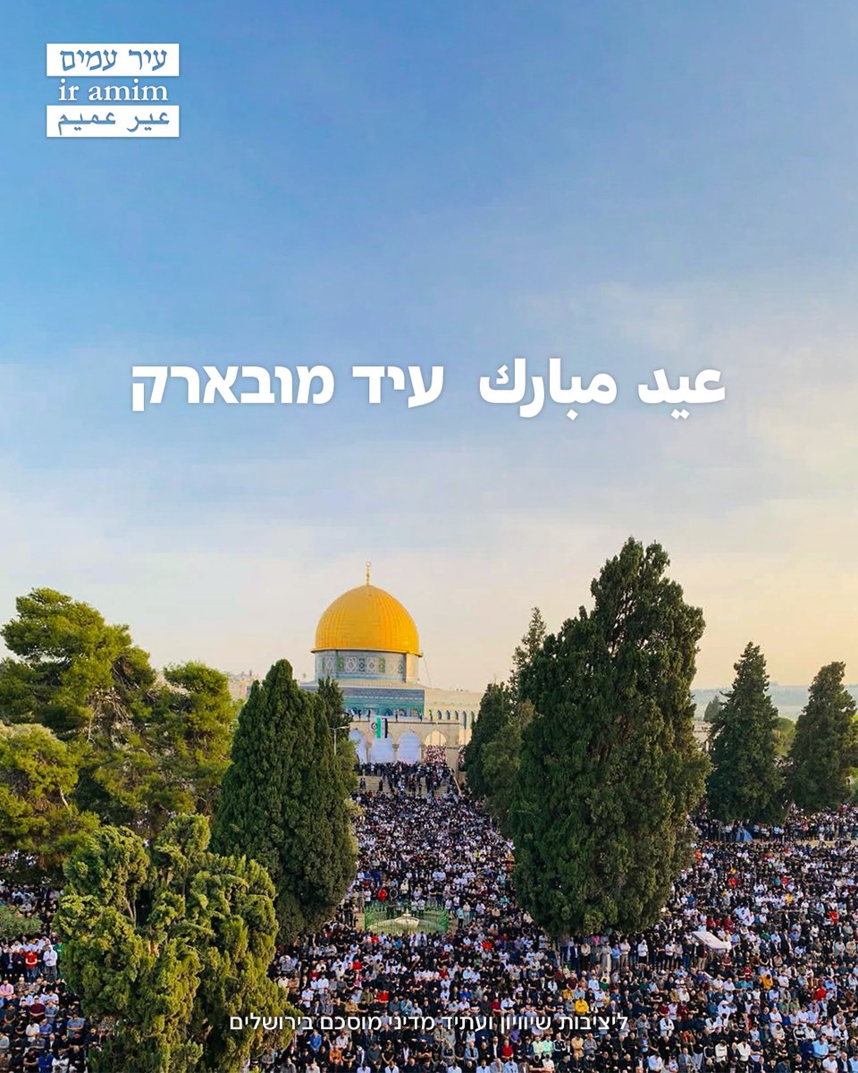 עיר עמים tweet media