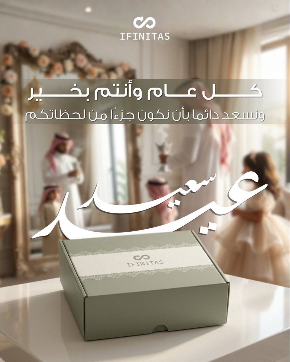 عطور افنتس | IFINITAS tweet media
