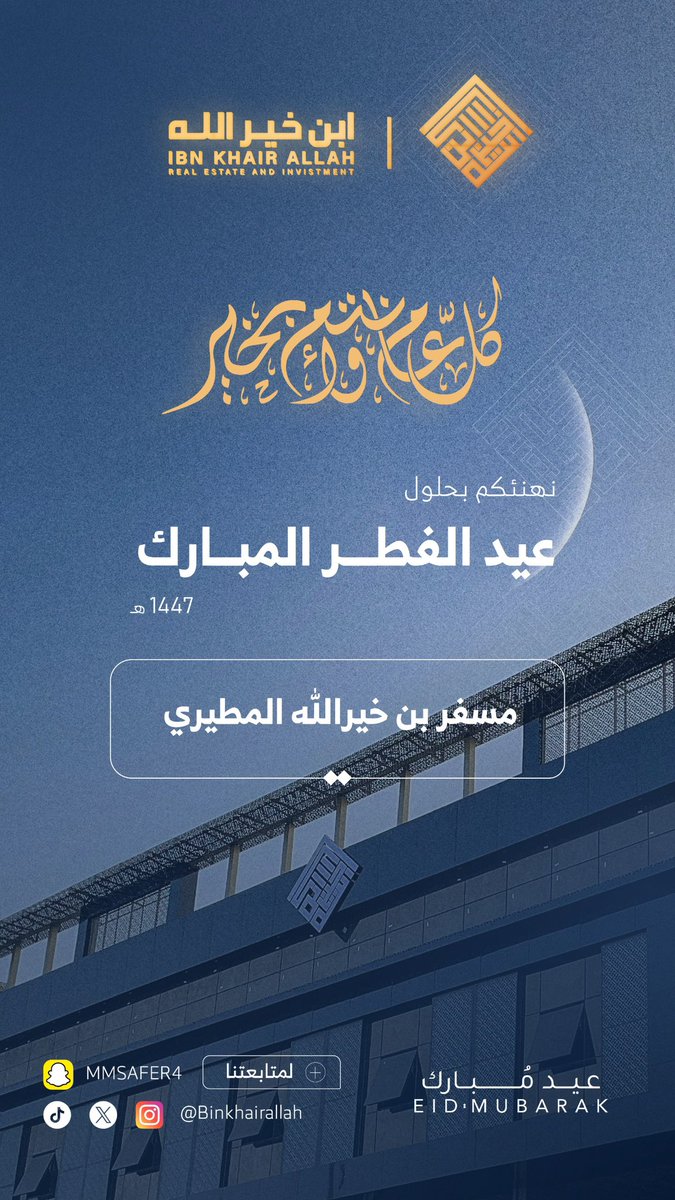 مسفر بن خيرالله tweet media