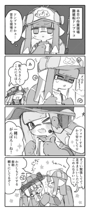 まんが特訓🦑新人とマイイカちゃん 