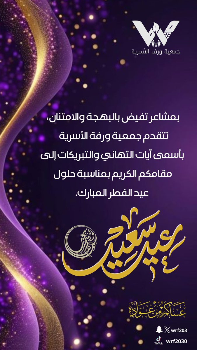 جمعية ورف الأسرية بمحافظة ضريه tweet media