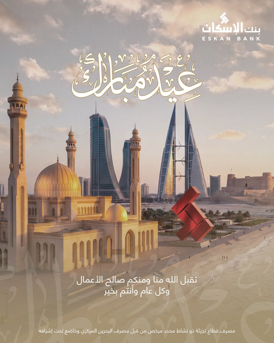 تقبل الله منا ومنكم صالح الأعمال وكل عام وأنتم بخير