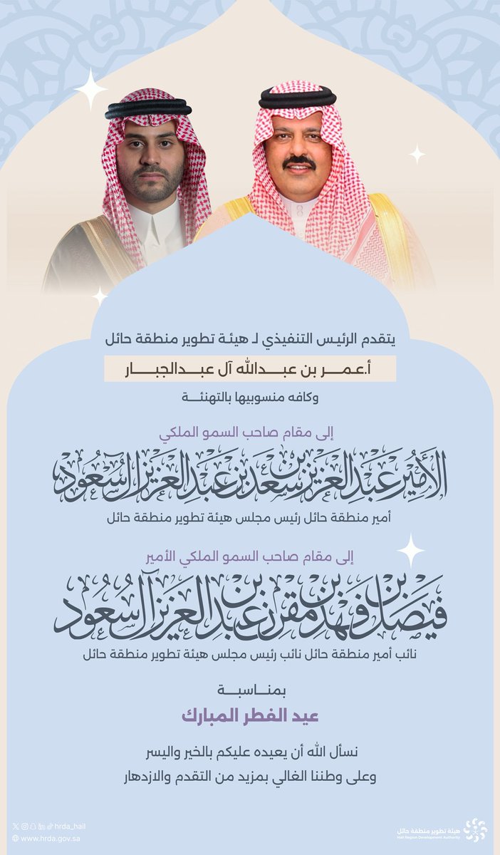 هيئة تطوير منطقة حائل tweet media