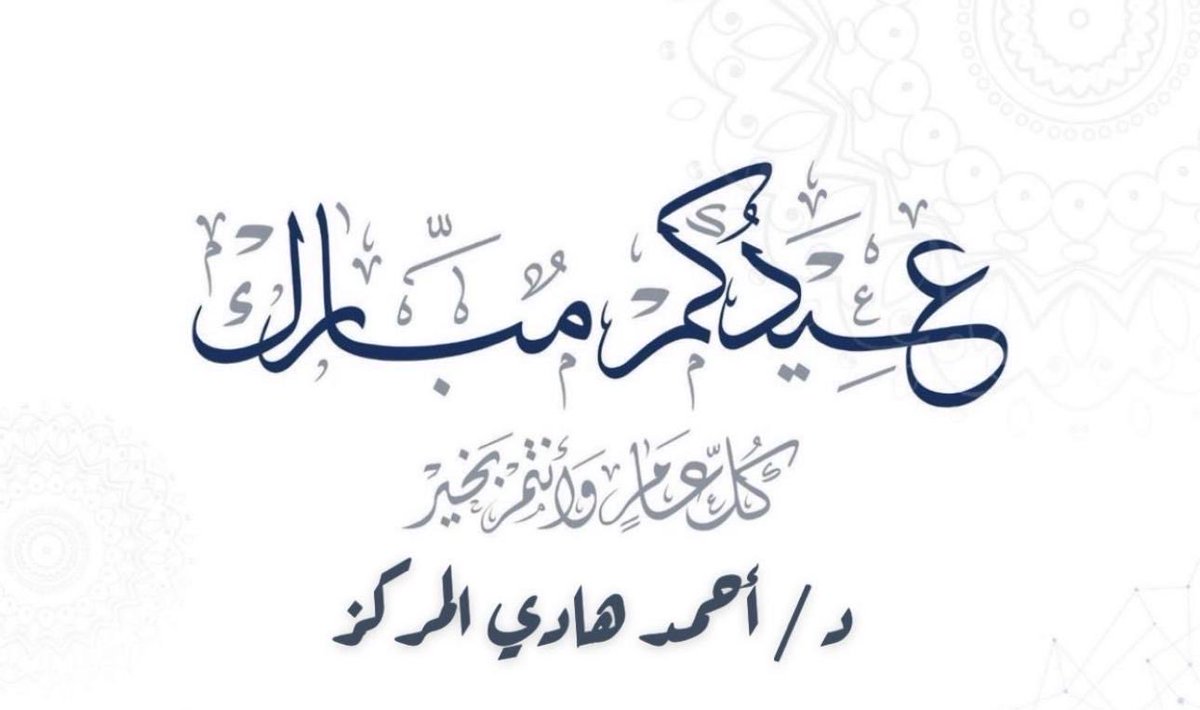د. احمد هادي المركز tweet media