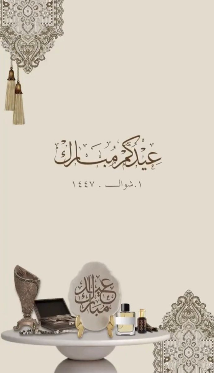 hd911_'s tweet photo. #عيد_الفطر_١٤٤٧ه https://t.co/9jrG97fJj6