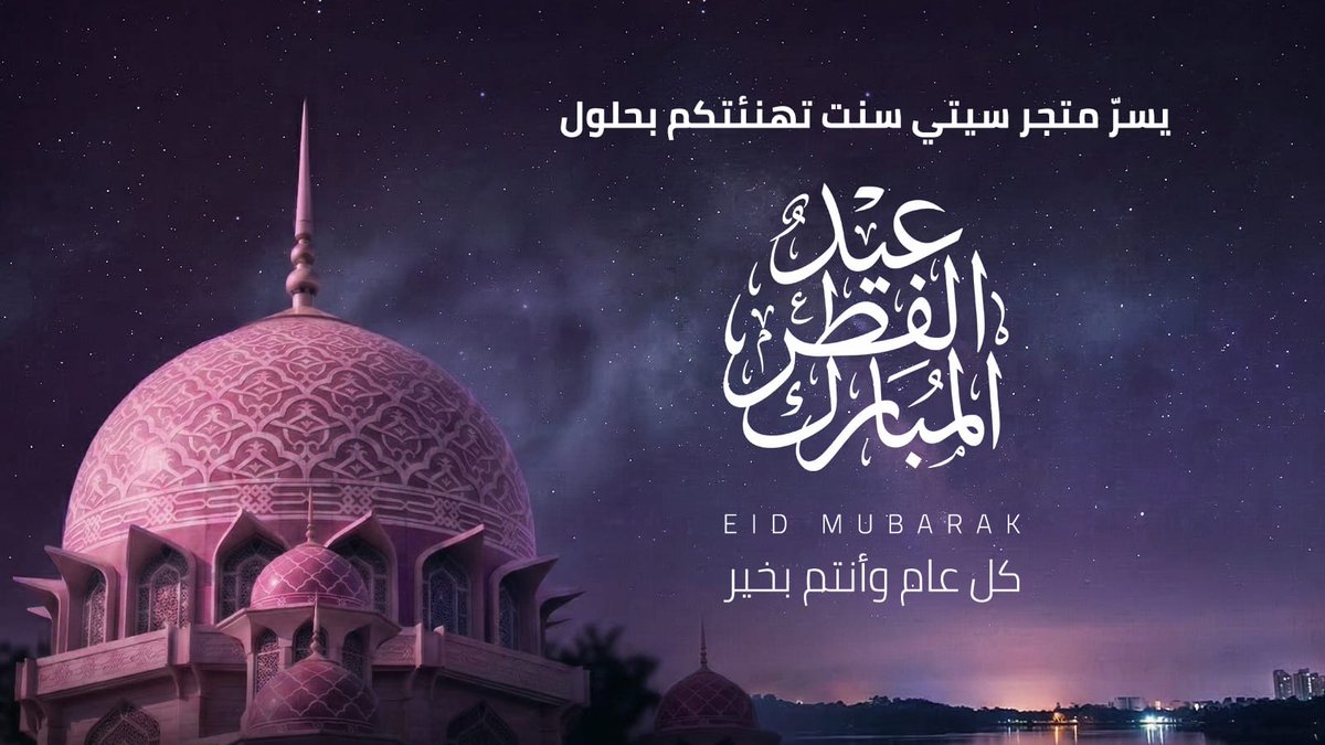 citysnt's tweet photo. كل عام وانتم بخير 💜✨ https://t.co/5NfvZC8yA2