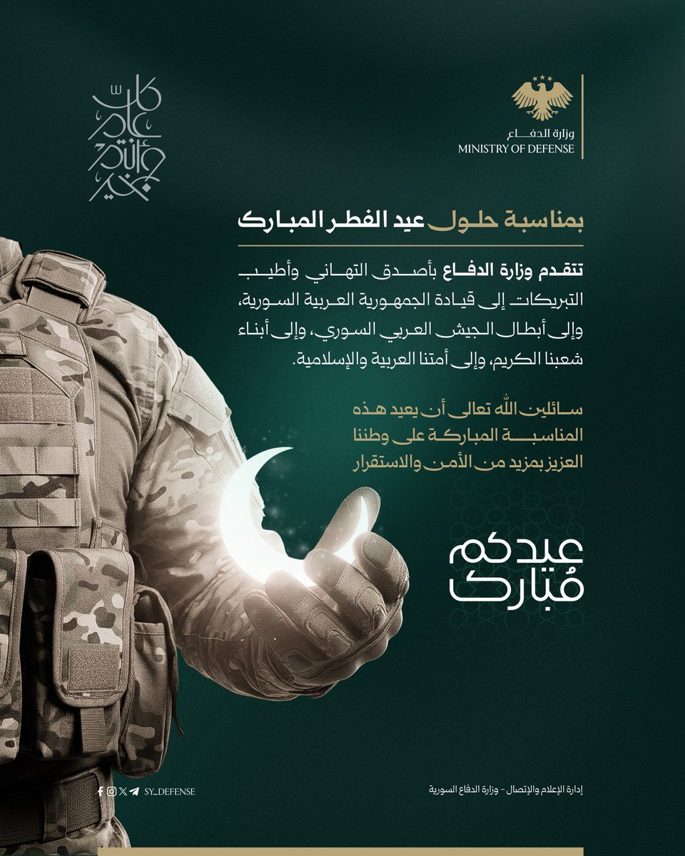 وزارة الدفاع السورية tweet media