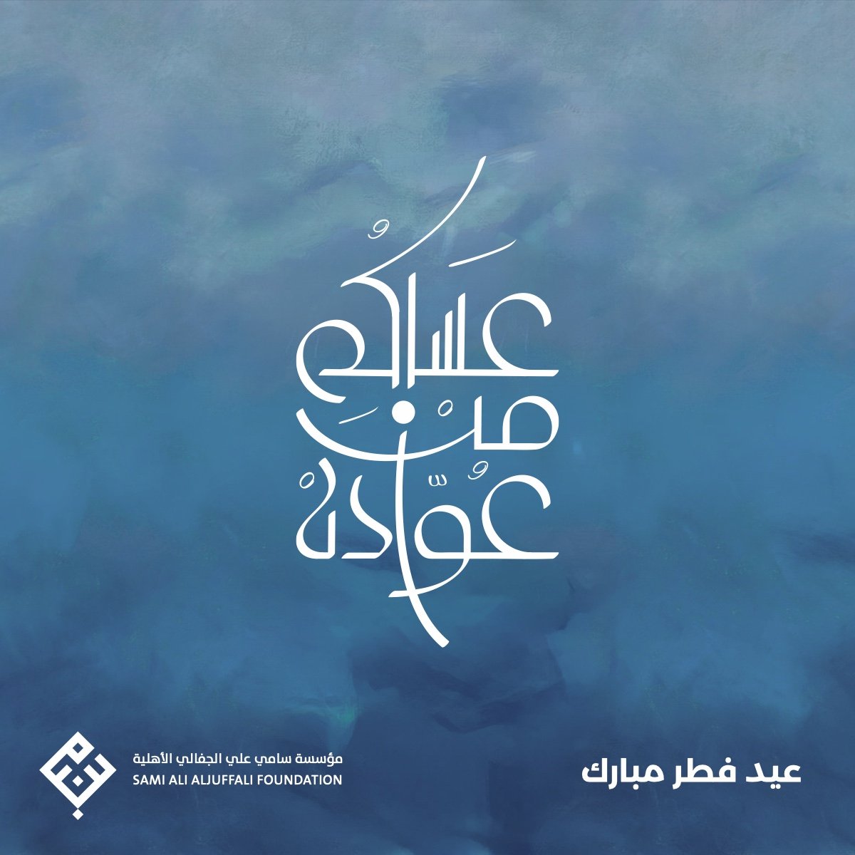 مؤسسة سامي علي الجفالي الأهلية tweet media