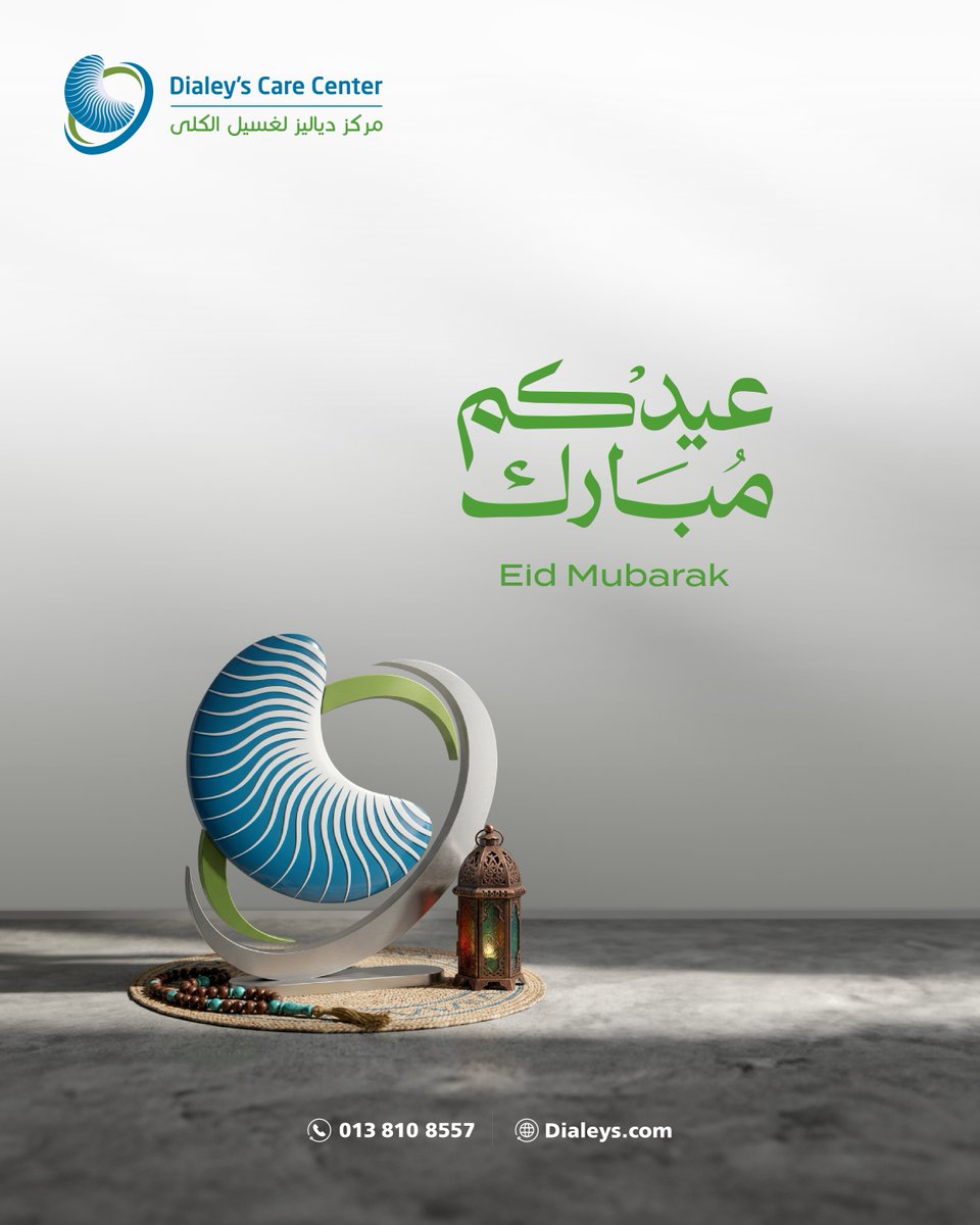 dialeyscare's tweet photo. عيدٌ يجمعنا 🌙
في هذه الأيام المباركة، نُهنّئ كل من يشاركنا هذه اللحظة، أهلنا، عملاءنا، وكل من كان جزءاً من مسيرتنا. تقبّل الله منّا ومنكم، وكل عام وأنتم وأحبّاؤكم بألف خير. عيدكم مبارك ❤️ https://t.co/OnFHlxsVwS