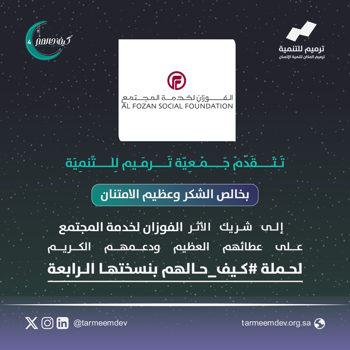 جمعية ترميم للتنمية tweet media