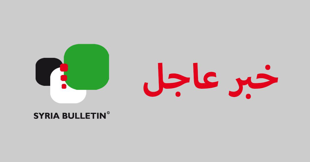 SyriaBulletin's tweet photo. اللجنة الوطنية لرصد الأهلة تعلن أن اليوم هو المتمم لشهر رمضان المبارك وأن غداً الجمعة هو أول أيام عيد الفطر السعيد.

#سوريا #نشرة_سوريا https://t.co/GAY6k6krAN