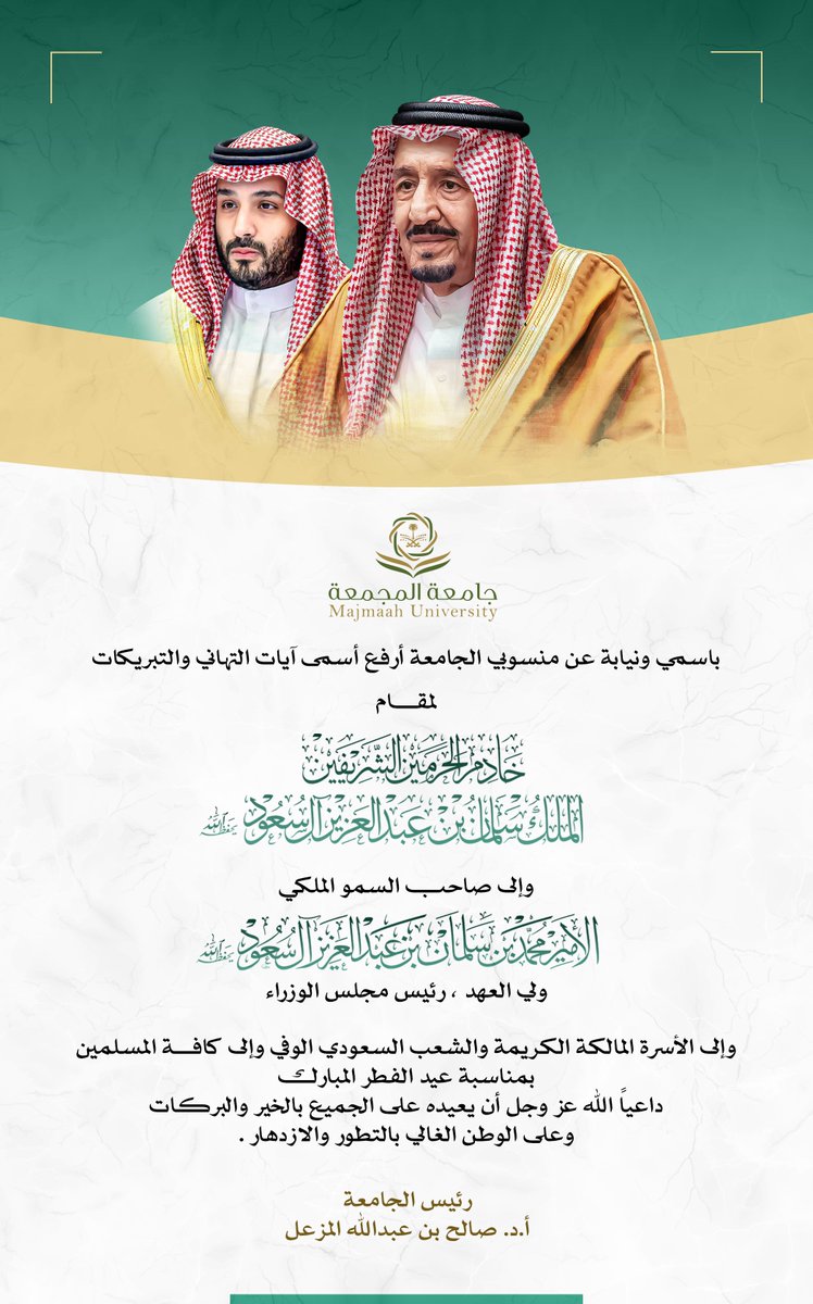 جامعة المجمعة tweet media