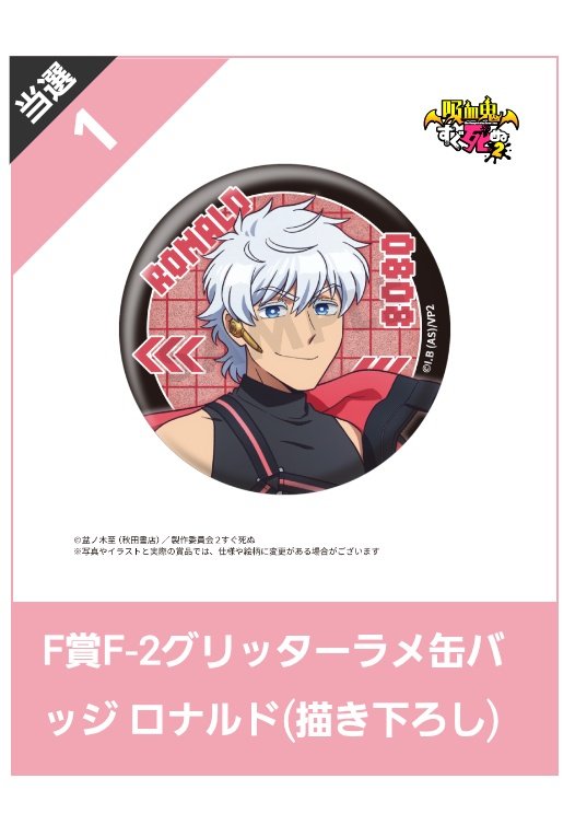 hzhg0924's tweet photo. 【交換】吸血鬼すぐ死ぬ 吸死 FUKUYAキャラ福くじ ONLINE 缶バッジ

譲》F賞：ロナルド 半田
求》F 賞：カンタロウ1 ナギリ1

まとめての交換優先。郵送での交換を希望です。検索からもお気軽にお声がけください🙇 https://t.co/WwF7aRsHXZ